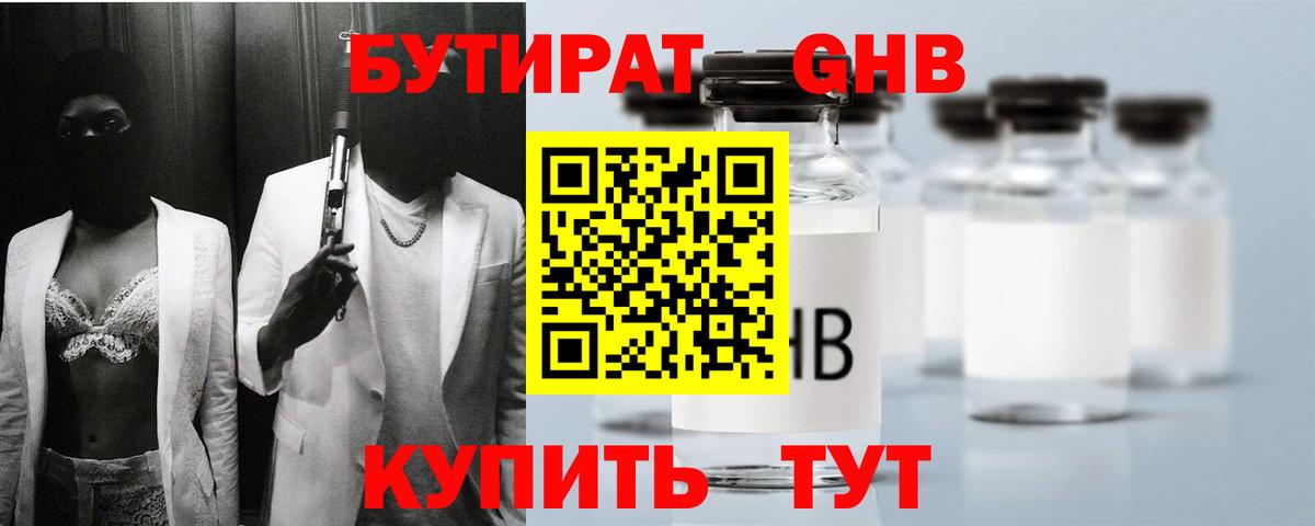 Бутират вода Нефтеюганск