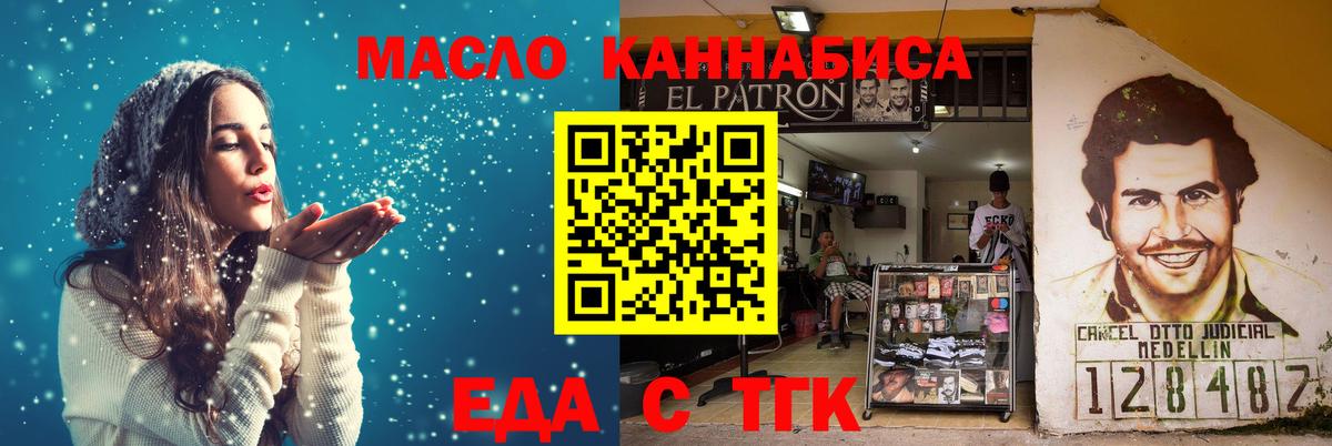 Нефтеюганск  Еда ТГК конопля  Вход с VPN 