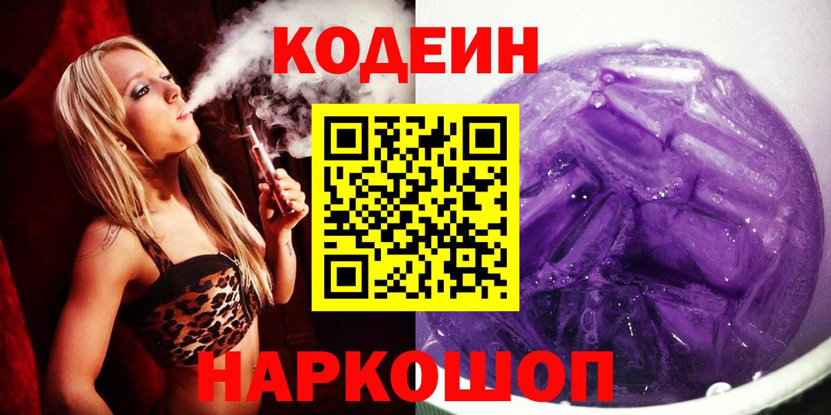 Кодеиновый сироп Lean Purple Drank  Вход с VPN  Нефтеюганск  Codein напиток Lean (лин) 