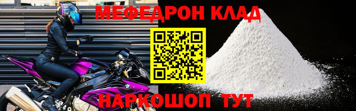 Меф mephedrone  Меф кристаллы  Мефедрон  Вход с VPN  Нефтеюганск 